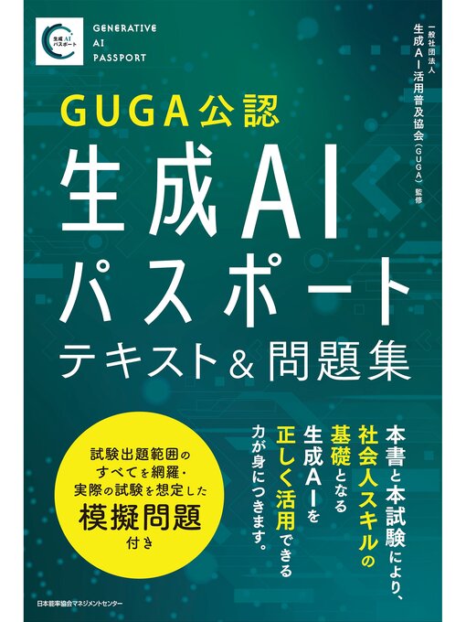生成ＡＩパスポート テキスト&問題集の表紙